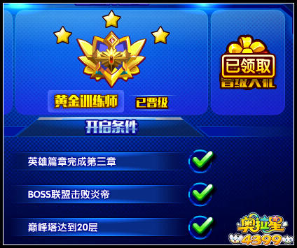 奥拉星最强亚比训练师 得最强王者称号