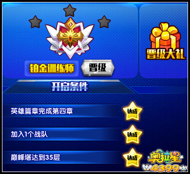 奥拉星最强亚比训练师 得最强王者称号