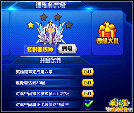 奥拉星最强亚比训练师 得最强王者称号