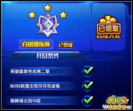奥拉星最强亚比训练师 得最强王者称号