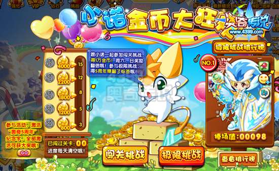 奥奇传说小诺金币大狂欢 海量金币拿到手软