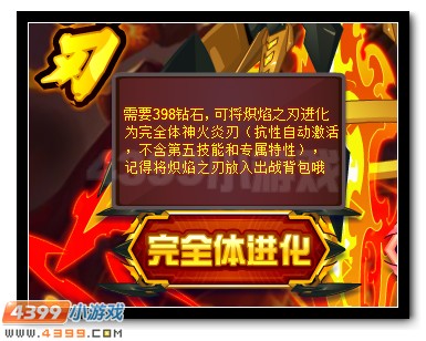赛尔号火刃完全体来袭 超强神宠优惠得