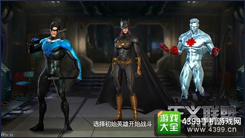 正义联盟：超级英雄