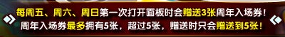 奥奇传说周年入场券是什么 周年入场券怎么得