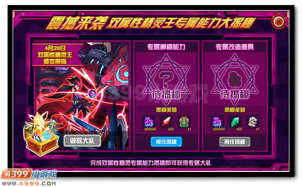 赛尔号双属性精灵王 超强能力曝光