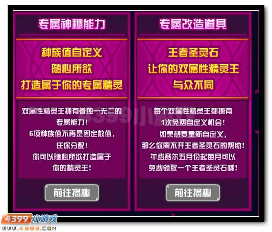 赛尔号双属性精灵王 超强能力曝光