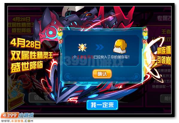 赛尔号双属性精灵王 超强能力曝光