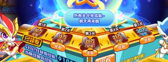 奥奇传说天炎经验大狂欢 百万经验送不停