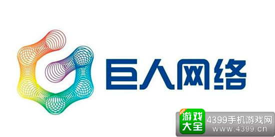 巨人网络