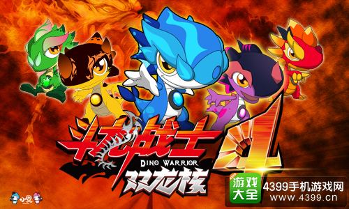 斗龙战士4双龙核宣传图