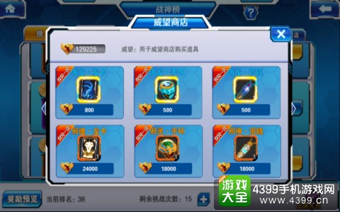 斗龙战士4双龙核威望商店
