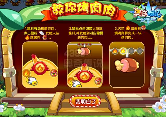 奥奇传说周年肉肉大厨 每天3500星神经验