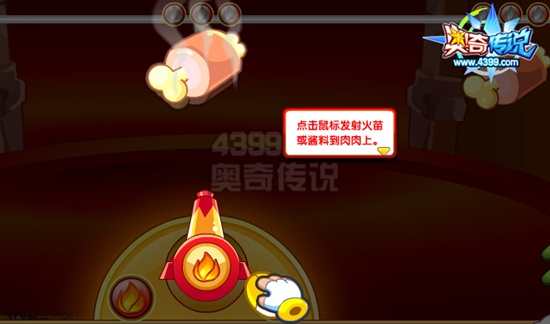 奥奇传说周年肉肉大厨 每天3500星神经验
