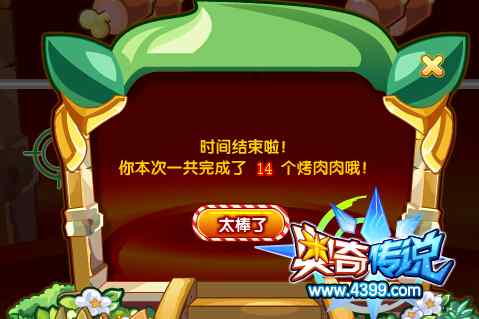 奥奇传说周年肉肉大厨 每天3500星神经验