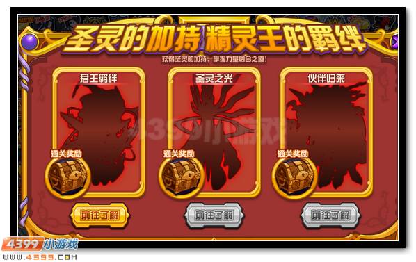 赛尔号圣灵的神圣加持 精灵王合体契机