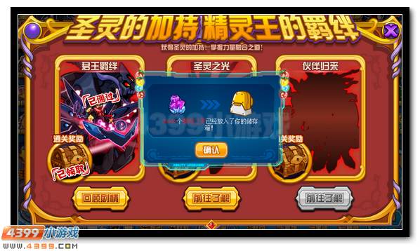 赛尔号圣灵的神圣加持 精灵王合体契机