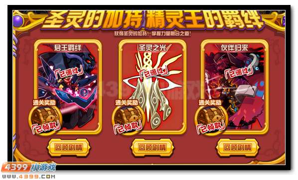 赛尔号圣灵的神圣加持 精灵王合体契机