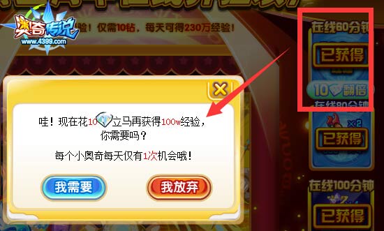 奥奇传说五周年在线齐狂欢 领取绝版称号