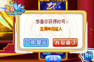 奥奇传说五周年在线齐狂欢 领取绝版称号
