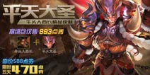 牛头人酋长新皮肤《英魂之刃口袋版》平天大圣降临战场