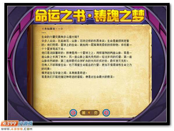 赛尔号大战天道魂帝 帝王之战拉开