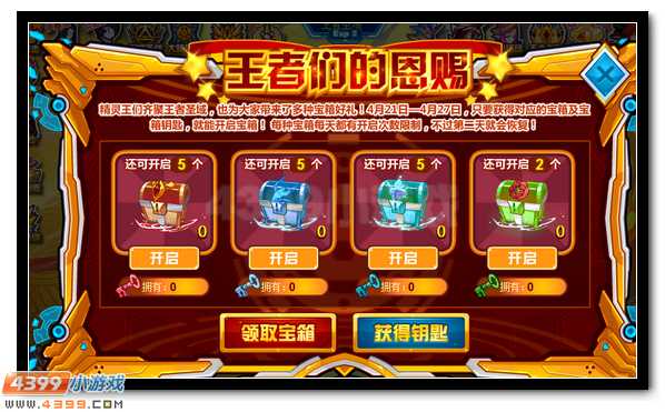 赛尔号精灵王的盛宴 珍贵大礼放送