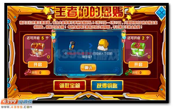 赛尔号精灵王的盛宴 珍贵大礼放送