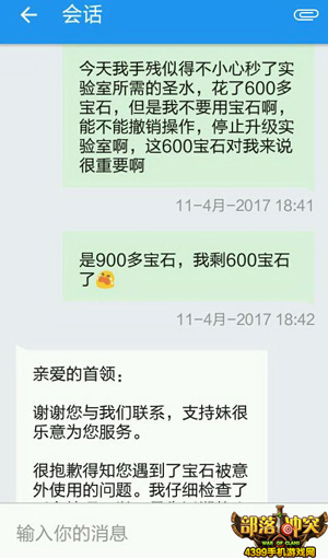 部落冲突客服规则已改 误操作宝石不再赔偿