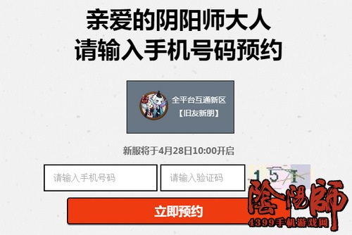 阴阳师新区