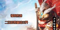 福利来袭《少年西游记》二红时装登陆三界