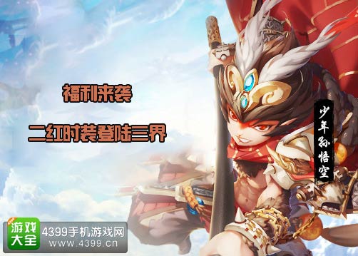 少年西游记