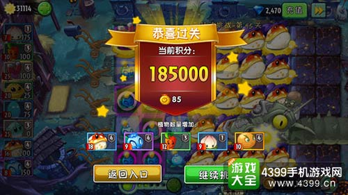 植物大战僵尸2