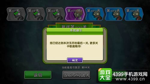 植物大战僵尸2