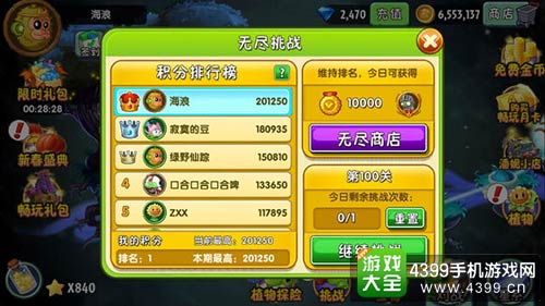 植物大战僵尸2