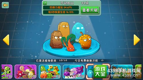 植物大战僵尸2