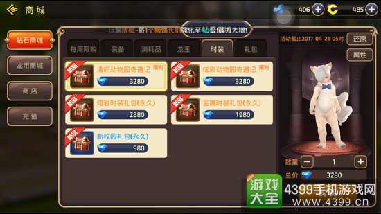 龙之谷手游动物园时装