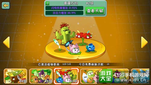 植物大战僵尸2