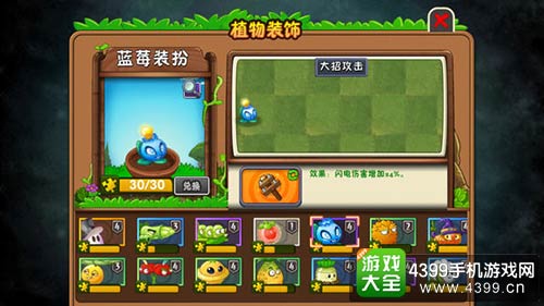 植物大战僵尸2