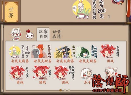 阴阳师表情代码