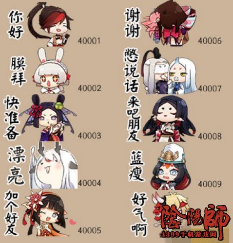 阴阳师表情包