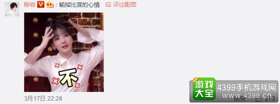 传奇世界手游柳岩表情包