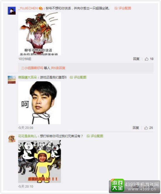 传奇世界手游粉丝恶搞