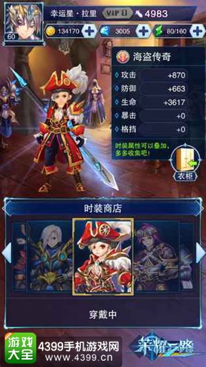 荣耀之路
