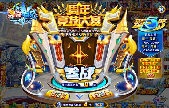 奥奇传说周年竞技大赛 这个福利很可怕