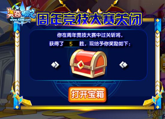 奥奇传说周年竞技大赛 这个福利很可怕