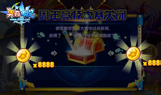 奥奇传说周年竞技大赛 这个福利很可怕