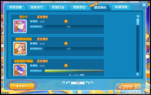 热血精灵派家族怎么索要碎片