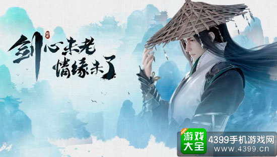 剑侠情缘手游