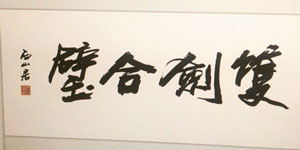 行业巨头抱团前行 腾讯1.43亿美元战略入股西山居