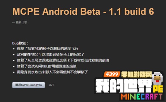 我的世界1.1build6更新内容